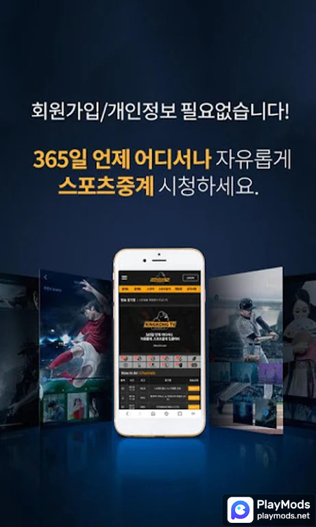 최신 버전 킹콩티비- 스포츠중계 스포츠토토 토토분석어플 NBA중계 MLB중계 해외축구중계 라이브스코어 APK - 최신 버전 screenshot image 2_funmod.online