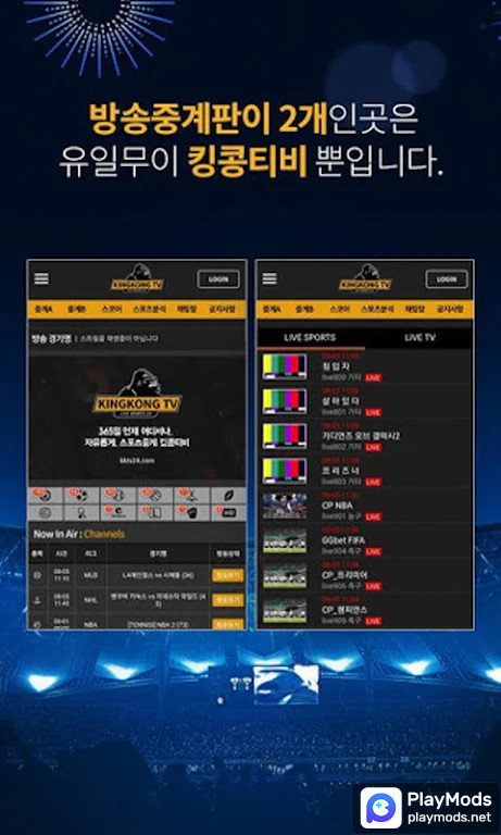 최신 버전 킹콩티비- 스포츠중계 스포츠토토 토토분석어플 NBA중계 MLB중계 해외축구중계 라이브스코어 APK - 최신 버전 screenshot image 3_funmod.online
