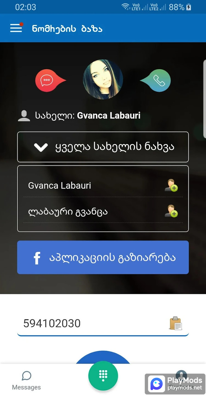 მობილურის ნომრების ბაზა screenshot image 6_funmod.online