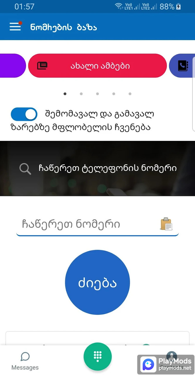 მობილურის ნომრების ბაზა screenshot image 7_funmod.online