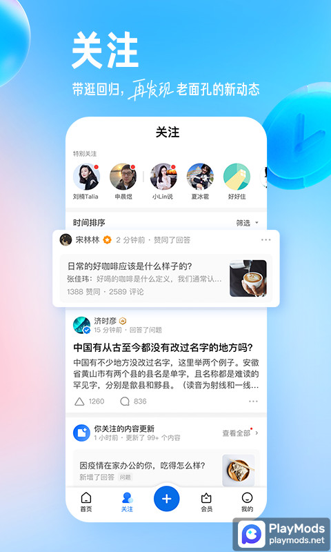 知乎<span>(Chinese Version)</span> screenshot image 2_funmod.online