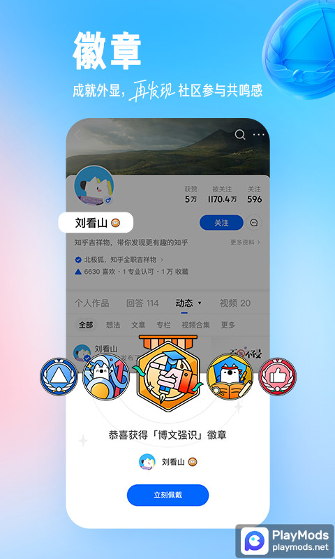 知乎<span>(Chinese Version)</span> screenshot image 1_funmod.online