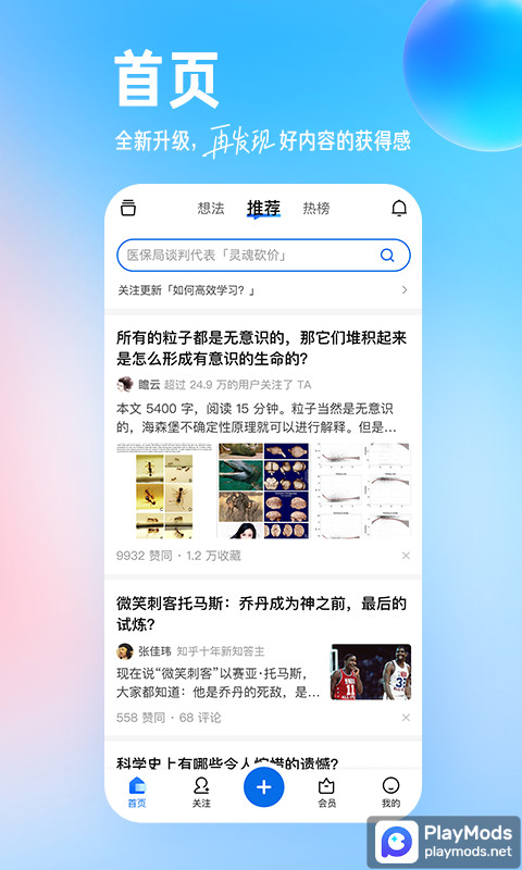 知乎<span>(Chinese Version)</span> screenshot image 3_funmod.online