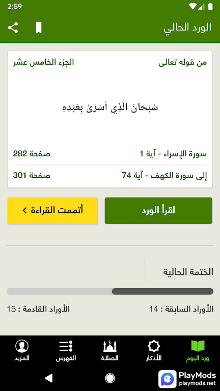 ختمة Khatmah - مصحف،أذان،أذكار screenshot image 1_funmod.online