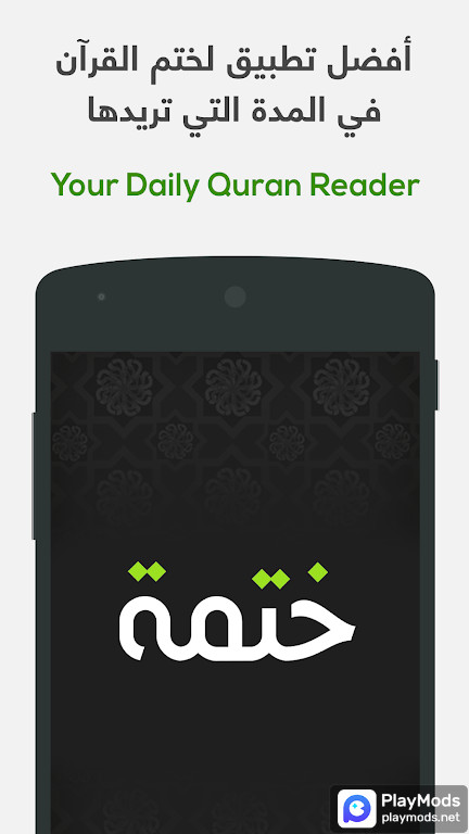 ختمة Khatmah - مصحف،أذان،أذكار screenshot image 3_funmod.online