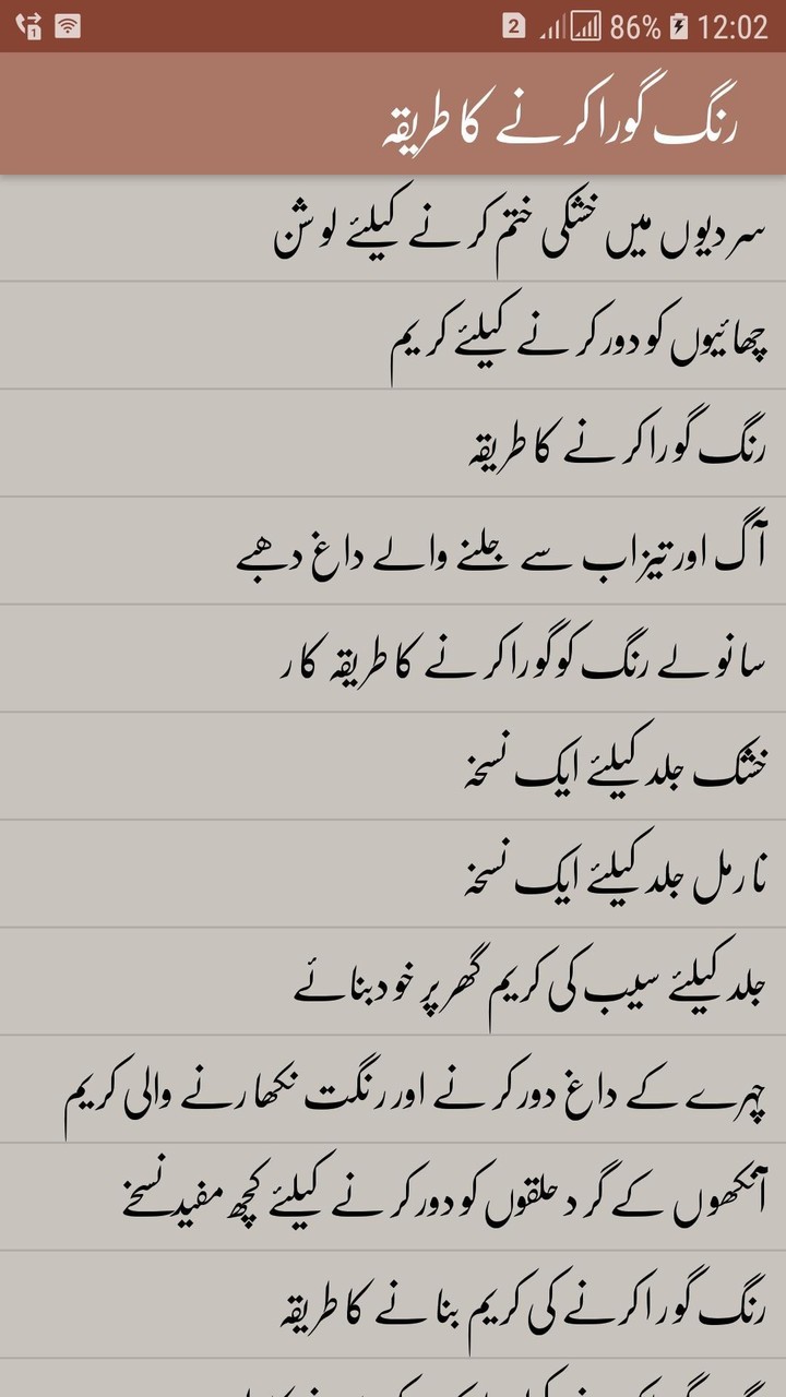Skin Whitening Tips | Urdu screenshot image 2_funmod.online
