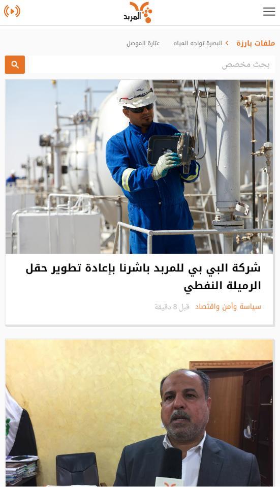 راديو المربد screenshot image 6_funmod.online