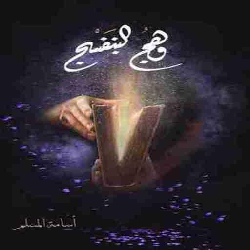 رواية وهج البنفسج screenshot image 2_funmod.online