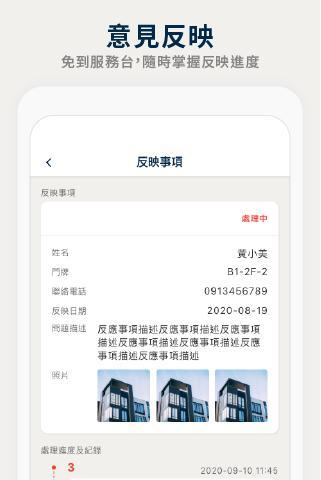 社宅服務雲 screenshot image 8_funmod.online