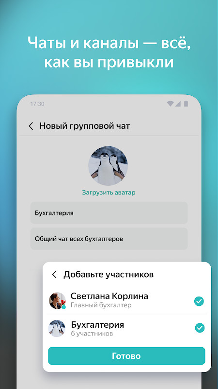 Yandex.Messenger (beta) screenshot image 1_funmod.online