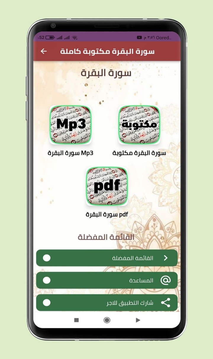 سورة البقرة مكتوبة كاملة screenshot image 16_funmod.online
