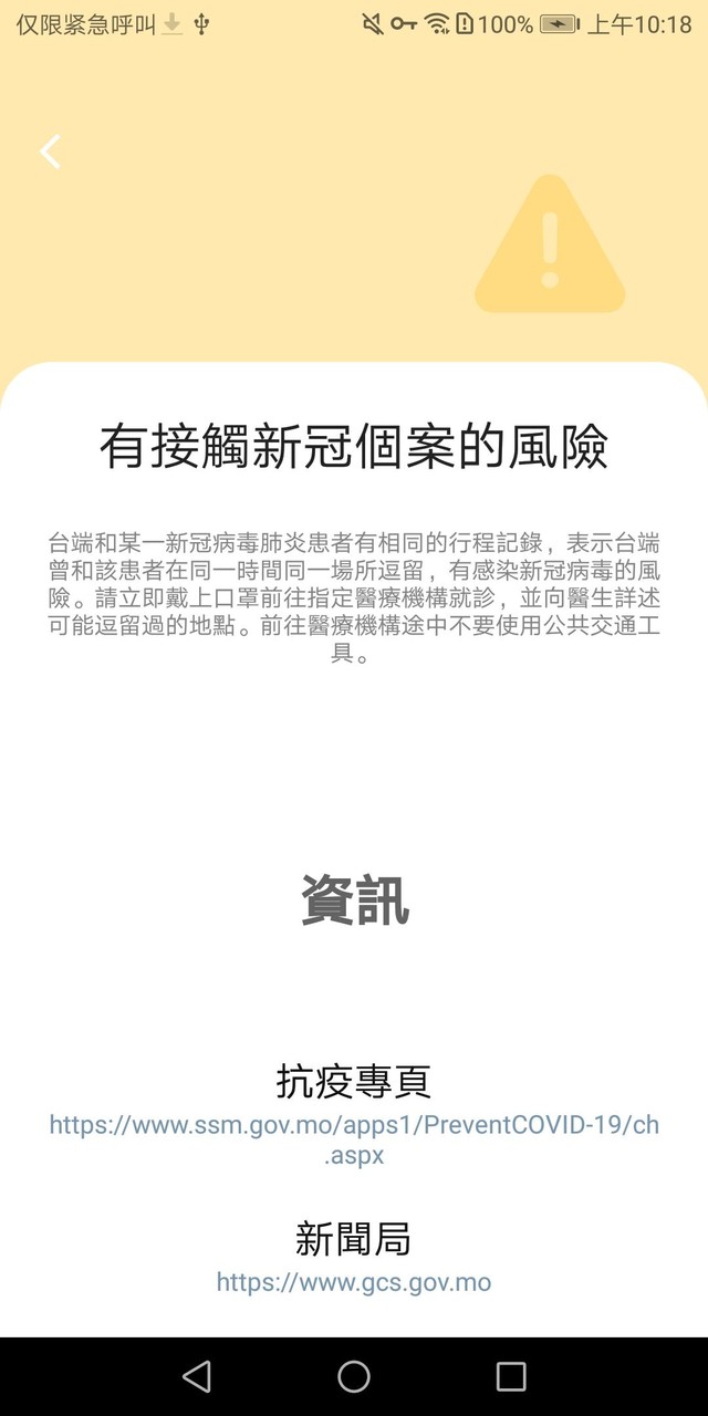 澳門健康碼 screenshot image 11_funmod.online