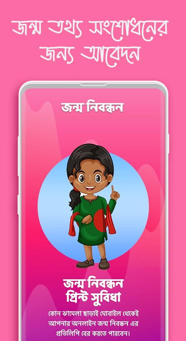 জন্ম নিবন্ধন ও যাচাই screenshot image 12_funmod.online