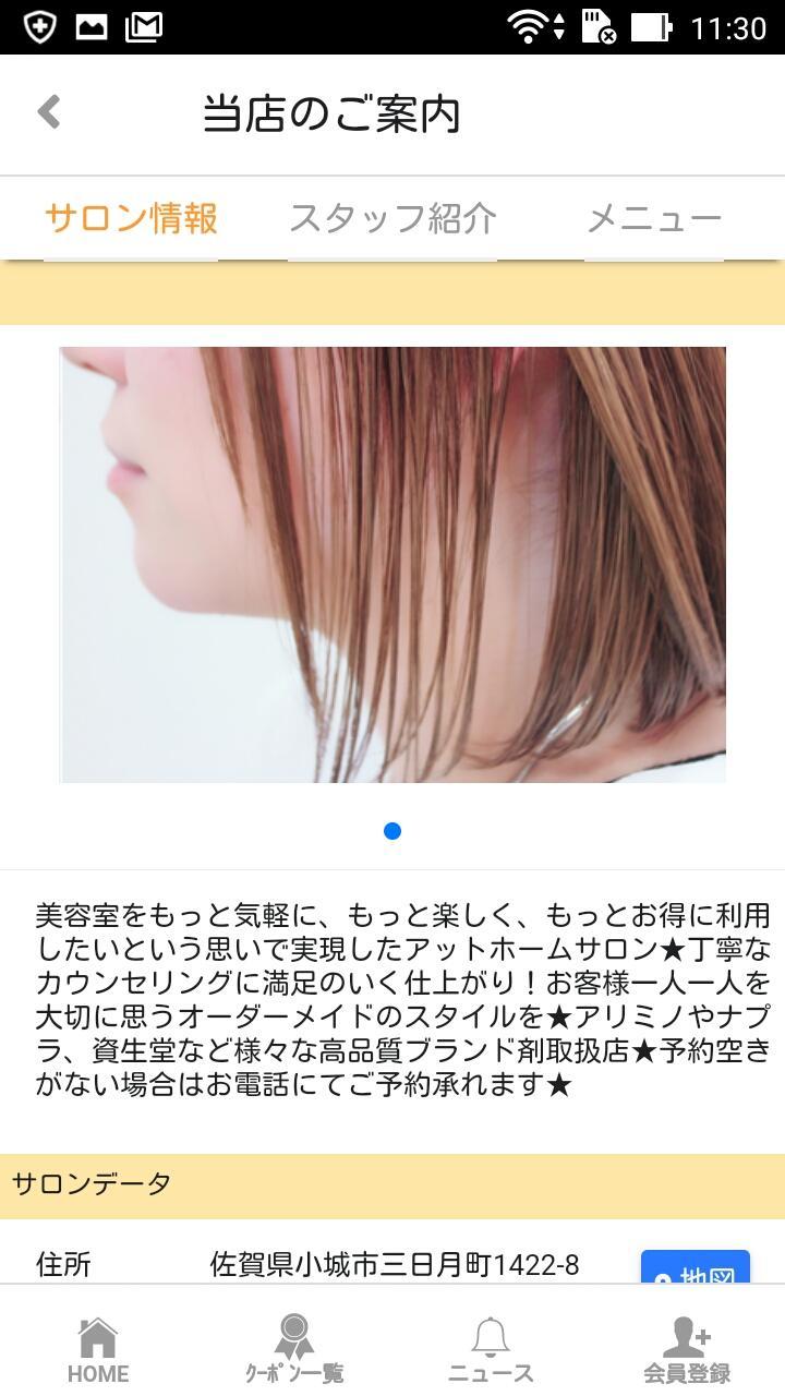 佐賀県小城市の美容室　パルラパンセの公式アプリ screenshot image 2_funmod.online