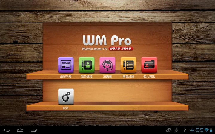 旭聯智慧大師 行動學習 screenshot image 15_funmod.online