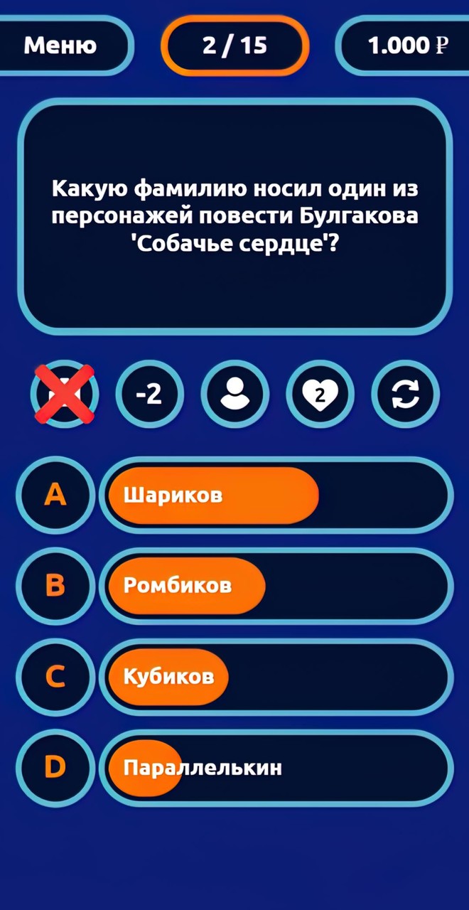 Миллионер - Викторина screenshot image 2_funmod.online