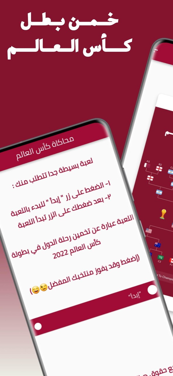محاكاة مباريات كأس العالم 2022 screenshot image 6_funmod.online