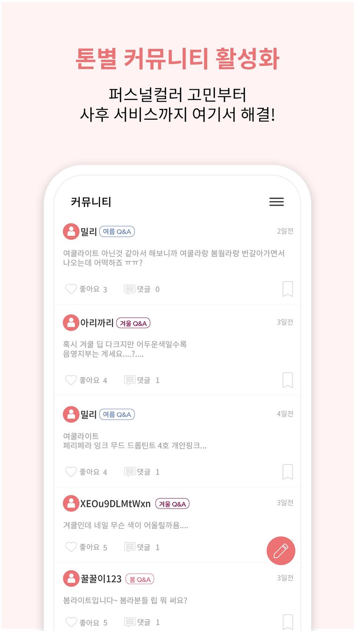 컬러버-퍼스널컬러 정보를 한 번에! screenshot image 10_funmod.online