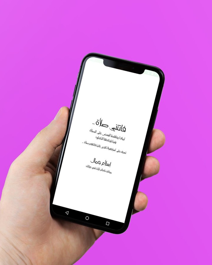 كتاب فاتتني صلاة - بدون انترنت screenshot image 9_funmod.online