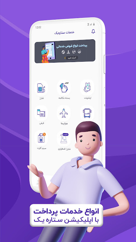 SetareYek | ستاره یک - قبض، خلافی، شارژ و بسته screenshot image 3_funmod.online