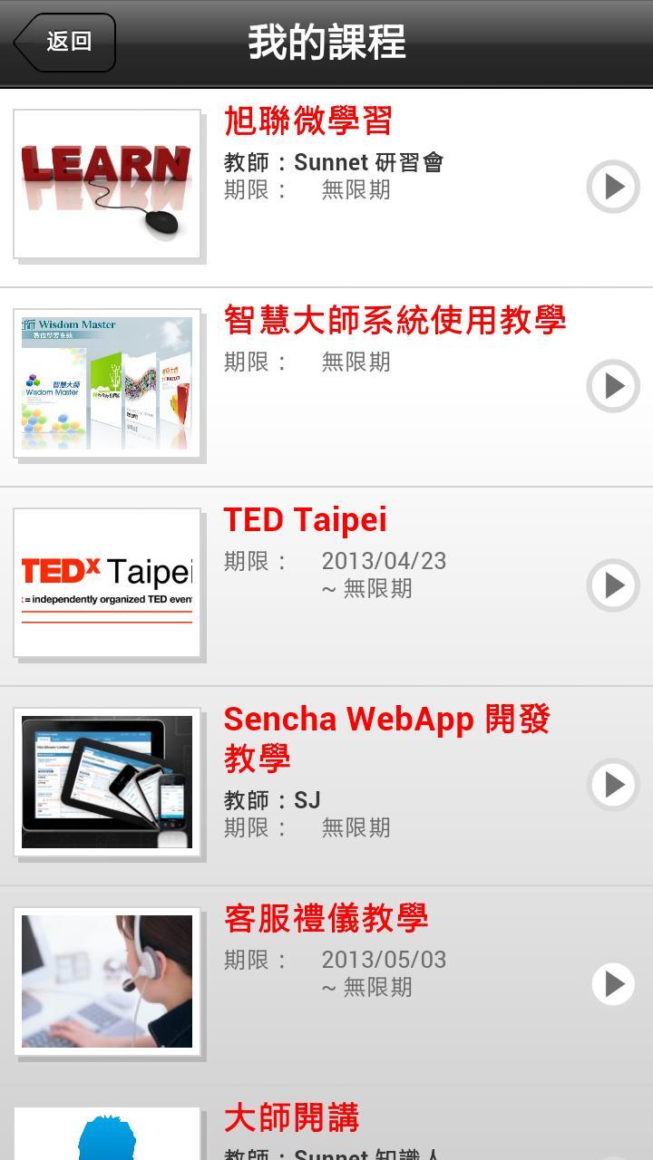 旭聯智慧大師 行動學習 screenshot image 4_funmod.online