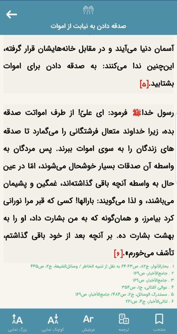 زیارت اهل قبور screenshot image 8_funmod.online