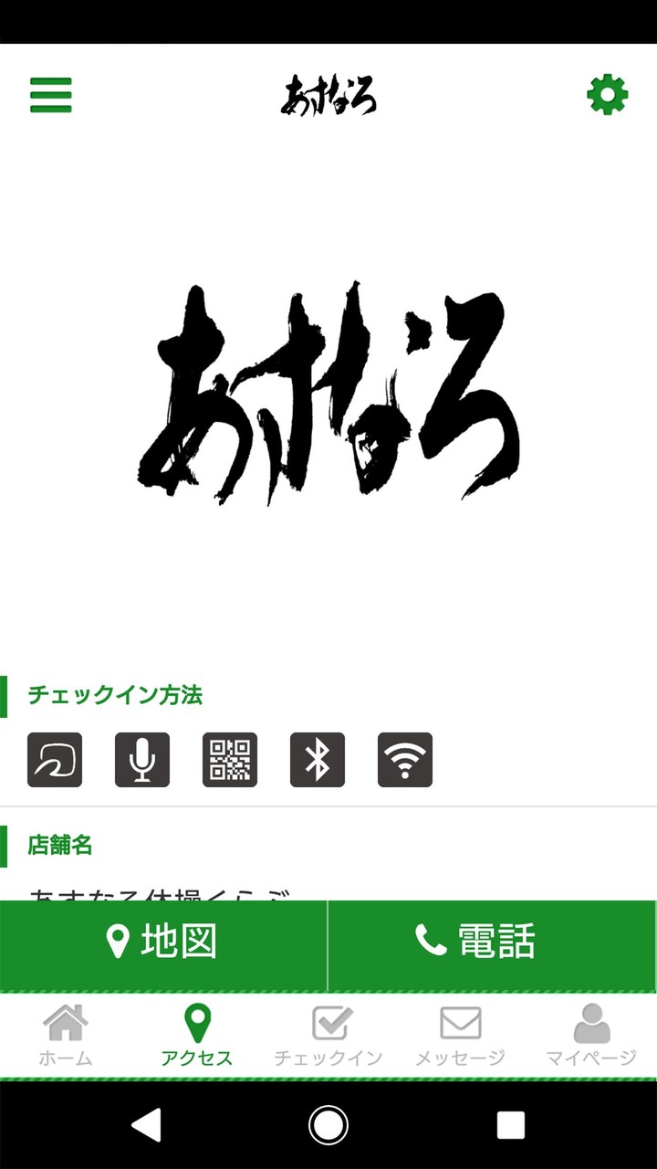 あすなろ 体操くらぶ screenshot image 4_funmod.online