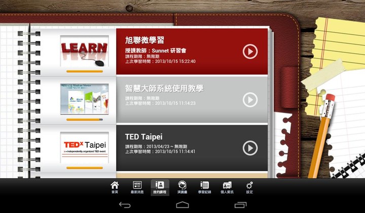 旭聯智慧大師 行動學習 screenshot image 10_funmod.online