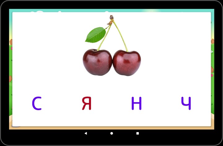 Алфавит screenshot image 21_funmod.online