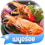 ทายชื่อ เมนูอาหารไทย 25665.1.0_funmod.online