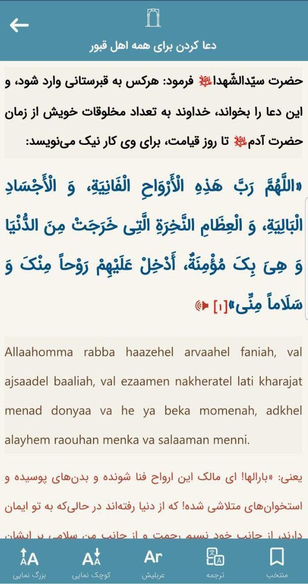 زیارت اهل قبور screenshot image 4_funmod.online