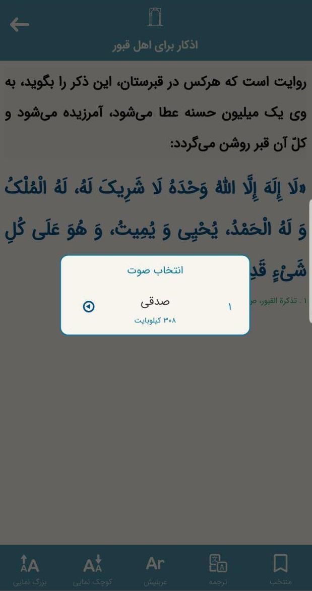 زیارت اهل قبور screenshot image 6_funmod.online