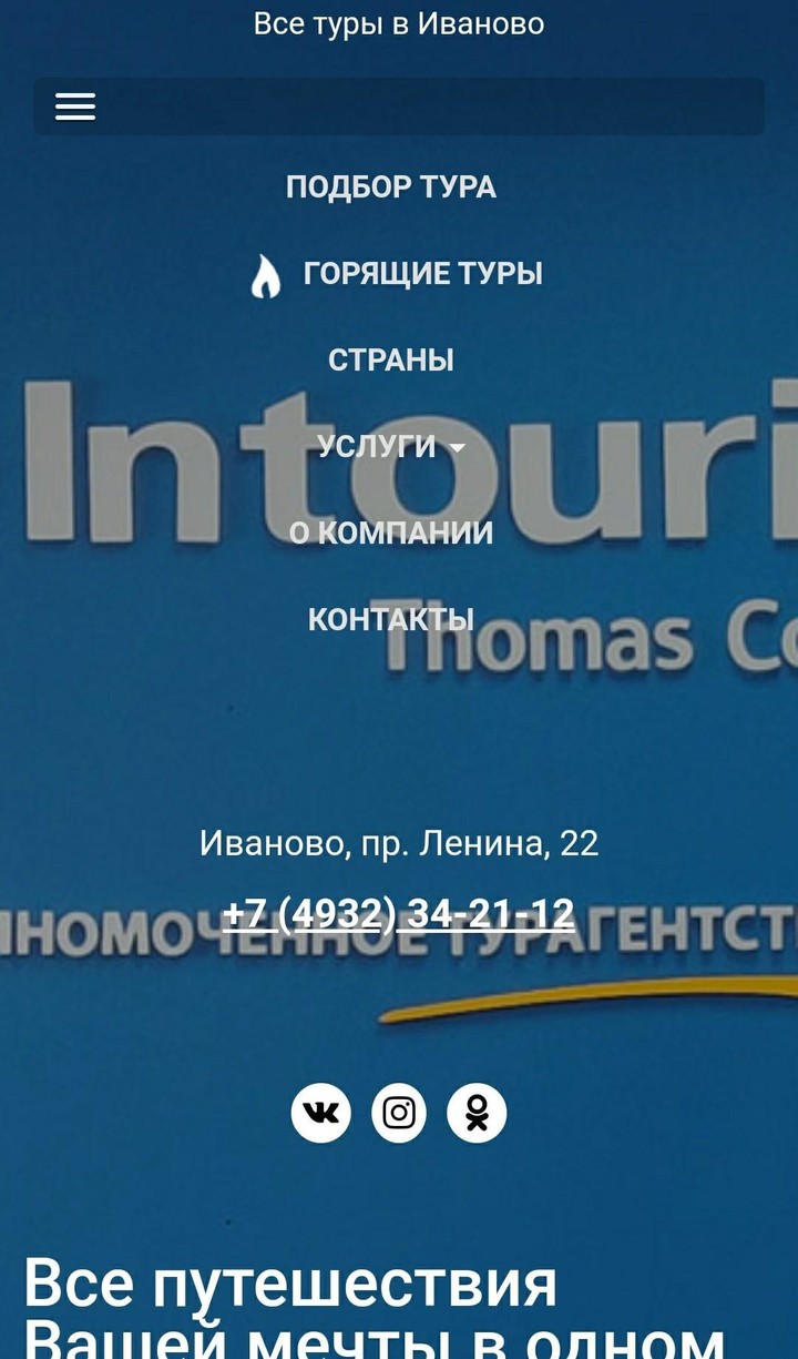 Странник туристическое агентство | Иваново screenshot image 10_funmod.online