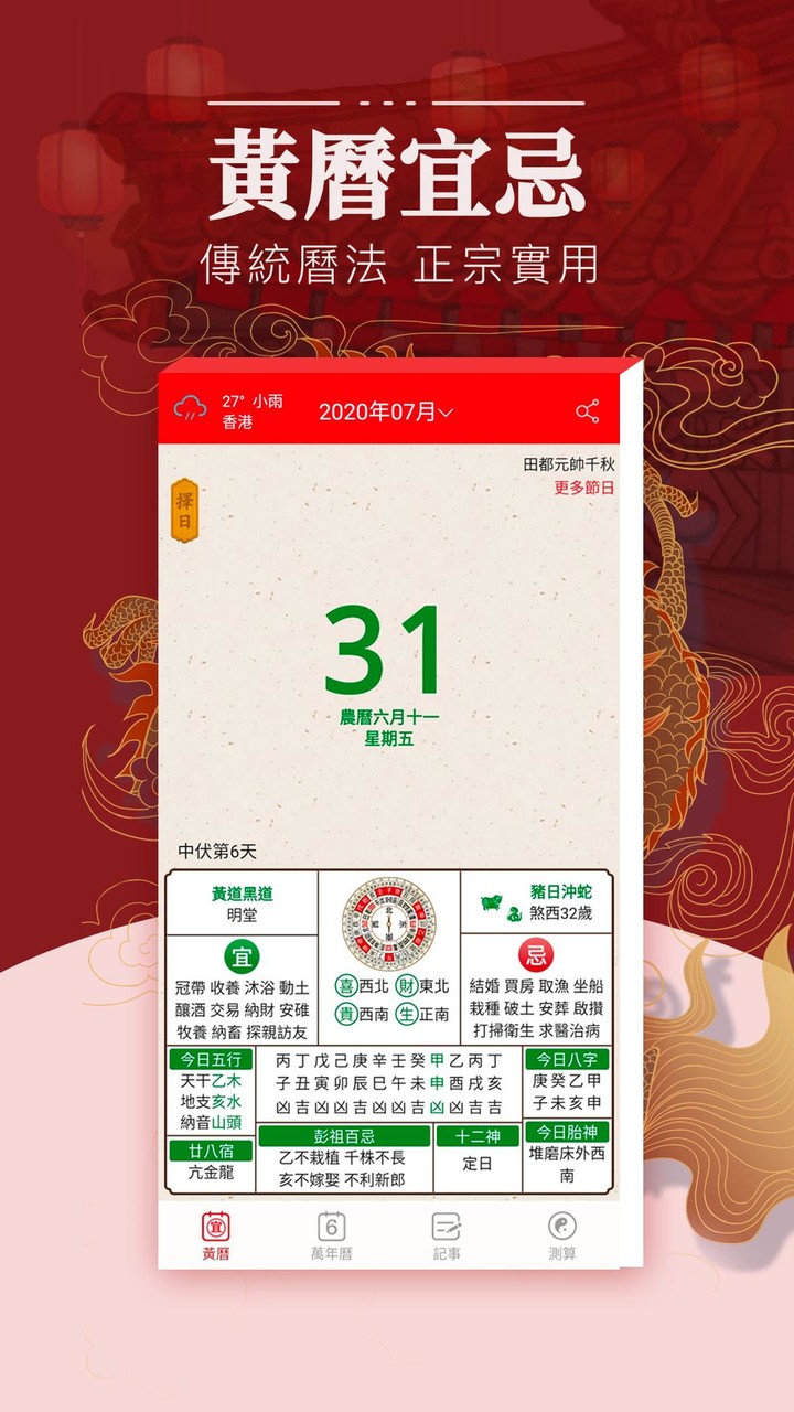 Chinese Lunar Calendar screenshot image 6_funmod.online