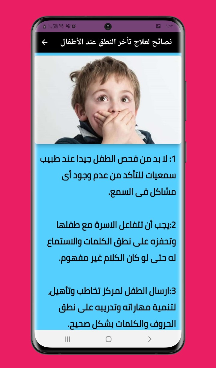 علاج تأخر النطق عند الاطفال screenshot image 9_funmod.online