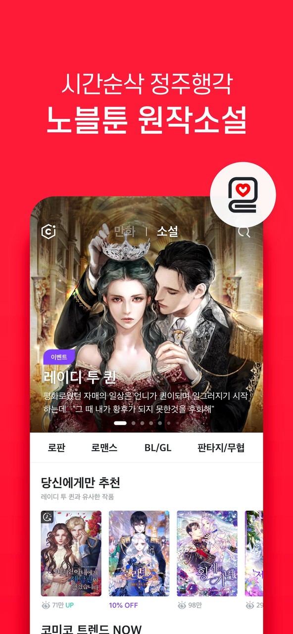 코미코 screenshot image 4_funmod.online