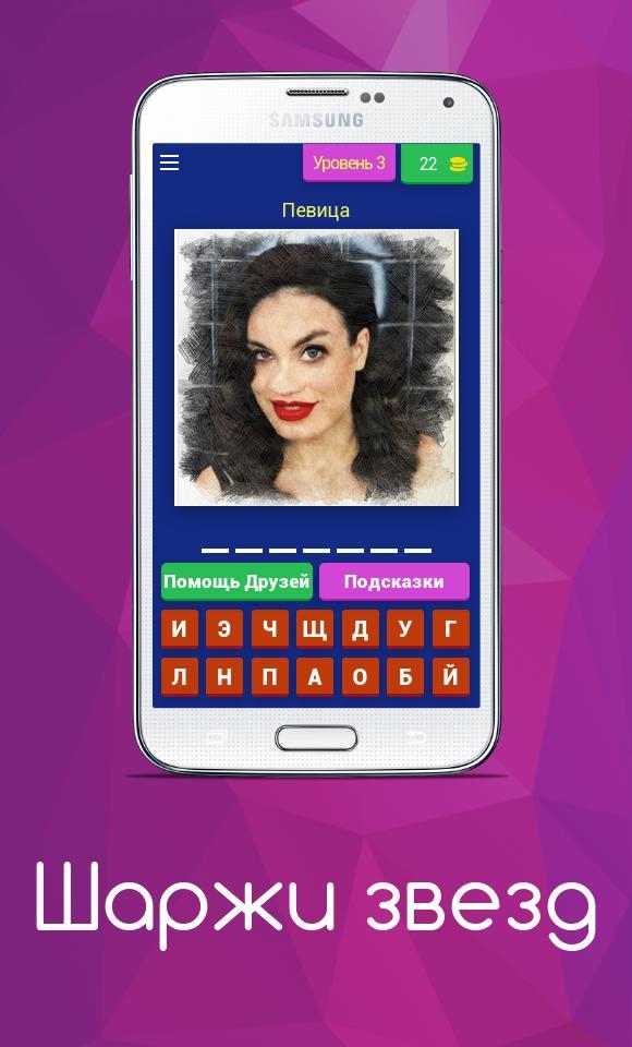 Шаржи Звезд screenshot image 4_funmod.online