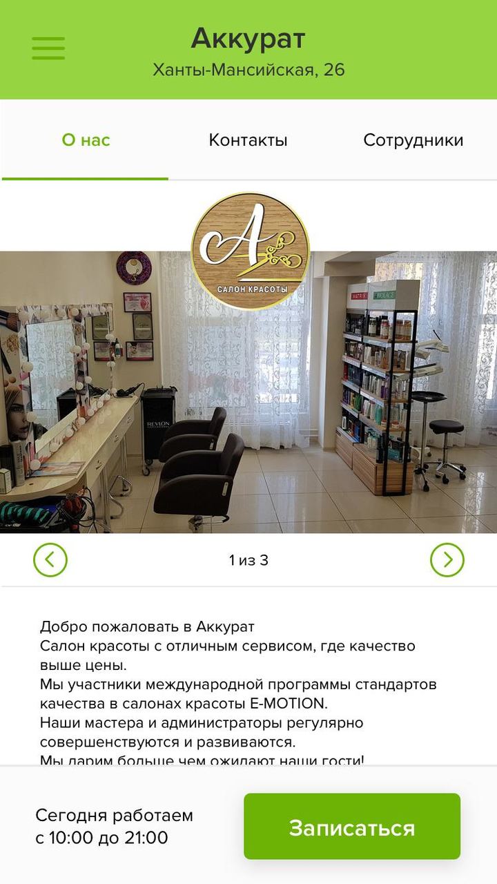 Аккурат screenshot image 2_funmod.online