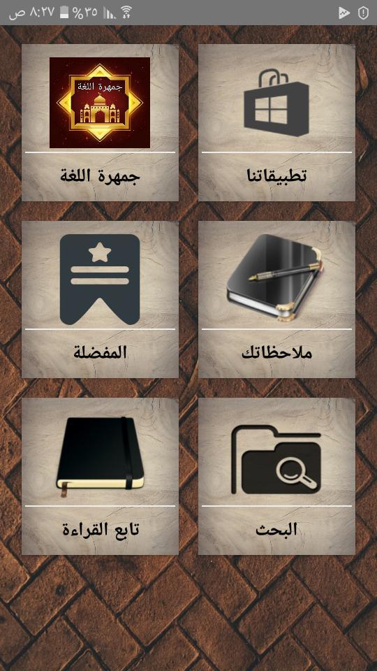 جمهرة اللغة [ معجم ابن دريد ] screenshot image 4_funmod.online
