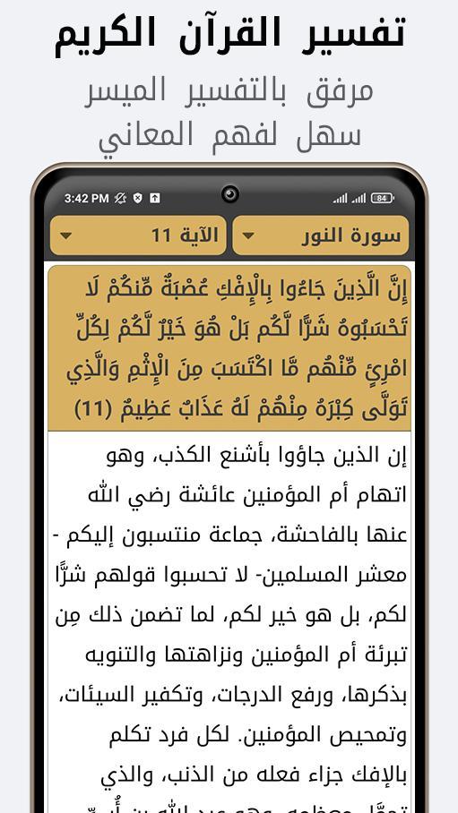 مصحف ورش رواية الأصبهاني screenshot image 12_funmod.online