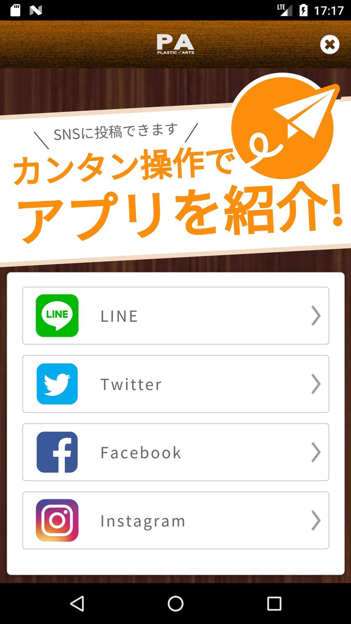 PLASTIC ARTSの公式アプリ screenshot image 4_funmod.online