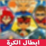 أجزاء أبطال الكرة فرسان دون نت6_funmod.online