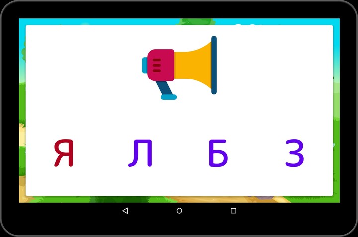 Алфавит screenshot image 14_funmod.online