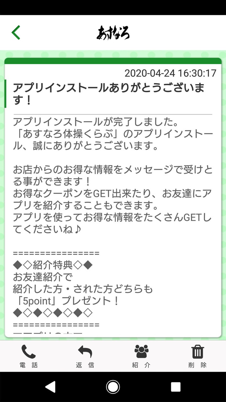 あすなろ 体操くらぶ screenshot image 2_funmod.online