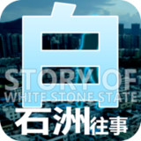 White stone story(rewards without ads)1.1.5_funmod.online