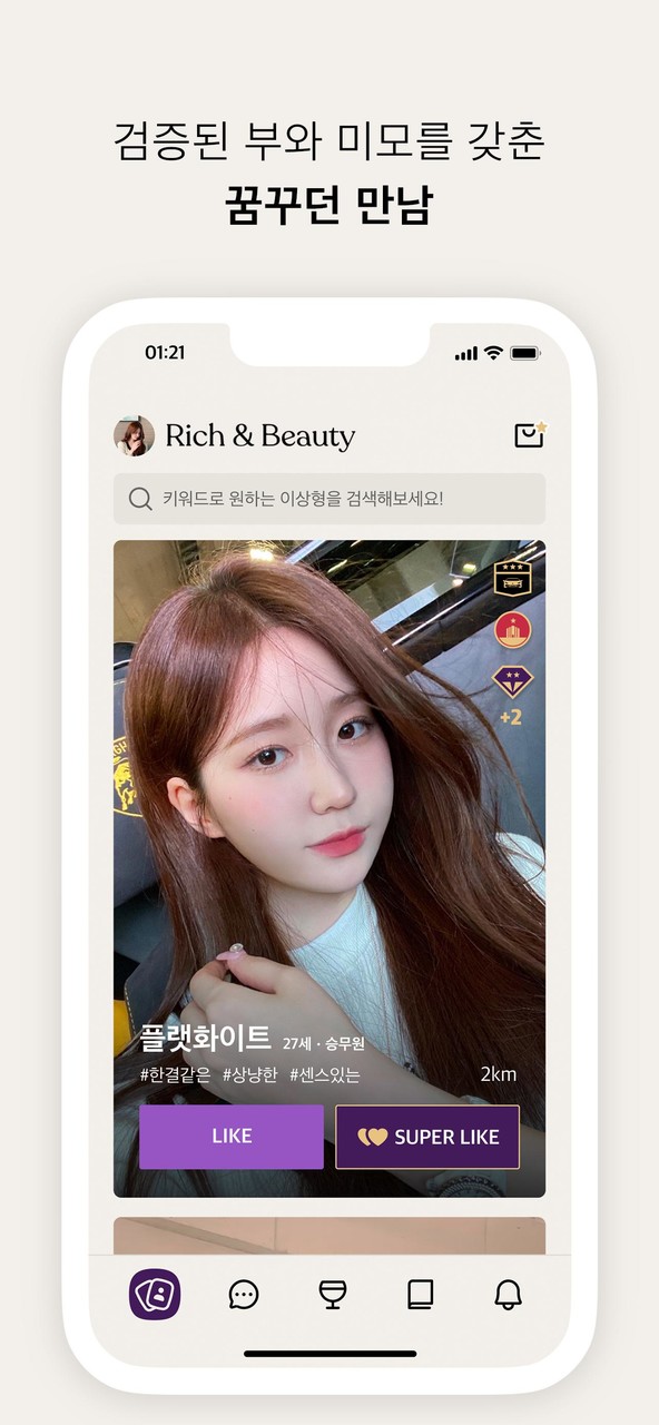 리치앤뷰 - 자격 있는 회원님의 특권 screenshot image 9_funmod.online
