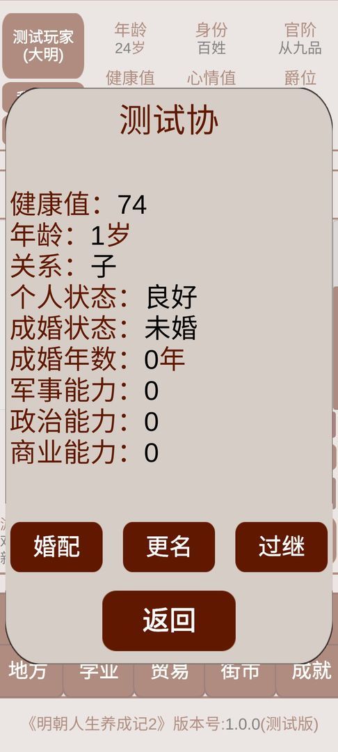明朝人生养成记2<span>(Unlimited Money)</span> screenshot image 2_funmod.online