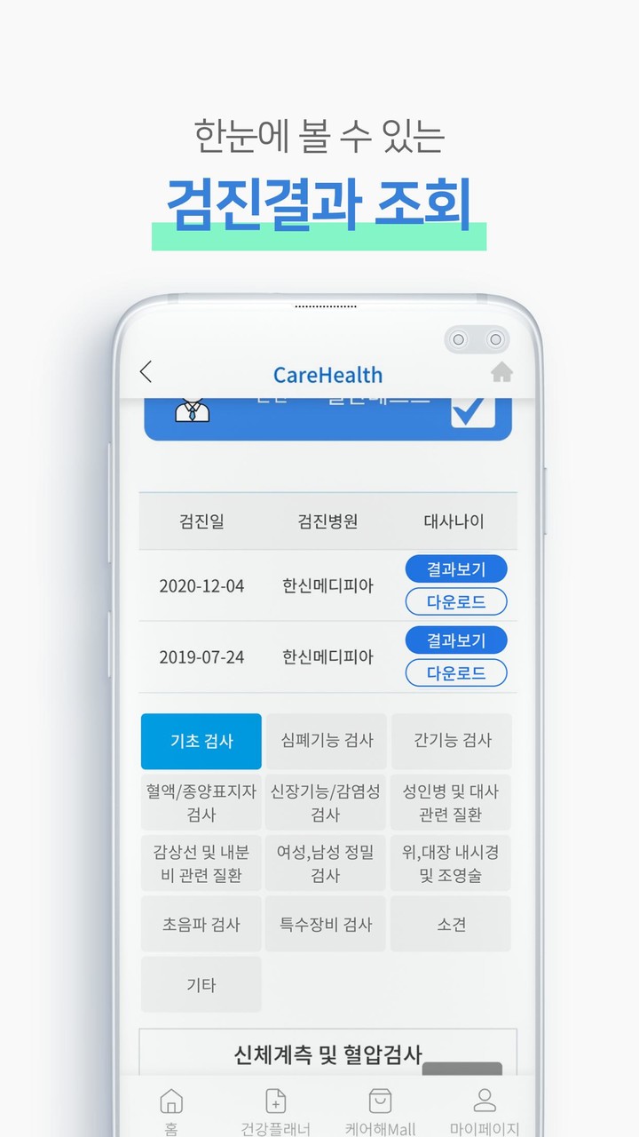 케어헬스 screenshot image 7_funmod.online
