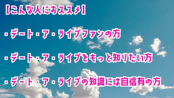 クイズ for デートアライブ (date a live) screenshot image 10_funmod.online