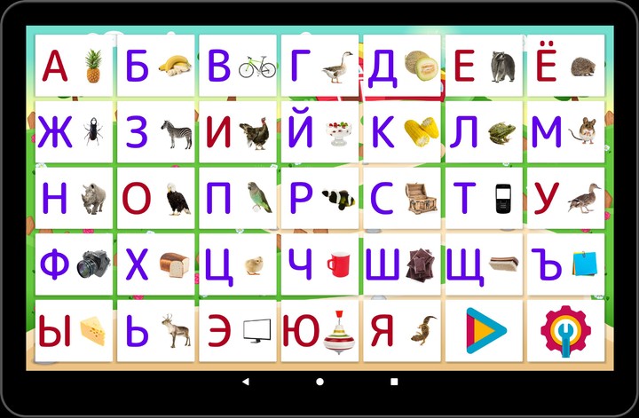 Алфавит screenshot image 15_funmod.online